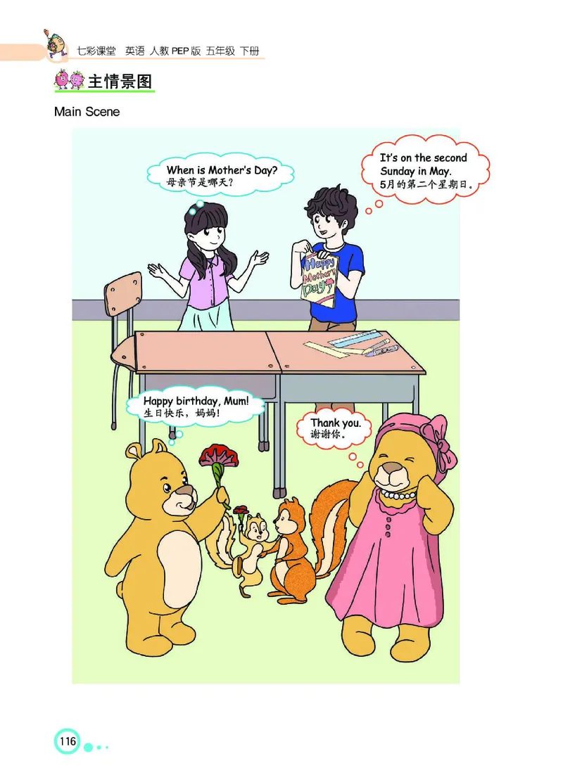 七彩课堂人教版英语5年级学生用书_26春四年级上下册人教版_四上英语合集人教版PEP英语四年级上册新教材（教学视频+课件+动画+音频+练习+教案）_17练习资料_《七彩课堂精品教辅》