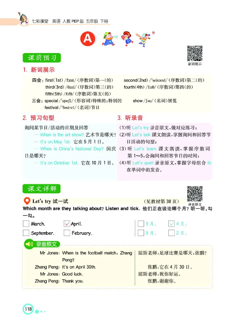 七彩课堂人教版英语5年级学生用书_26春四年级上下册人教版_四上英语合集人教版PEP英语四年级上册新教材（教学视频+课件+动画+音频+练习+教案）_17练习资料_《七彩课堂精品教辅》