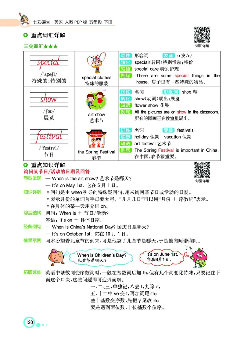 七彩课堂人教版英语5年级学生用书_26春四年级上下册人教版_四上英语合集人教版PEP英语四年级上册新教材（教学视频+课件+动画+音频+练习+教案）_17练习资料_《七彩课堂精品教辅》