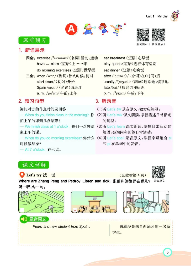 七彩课堂人教版英语5年级学生用书_26春四年级上下册人教版_四上英语合集人教版PEP英语四年级上册新教材（教学视频+课件+动画+音频+练习+教案）_17练习资料_《七彩课堂精品教辅》