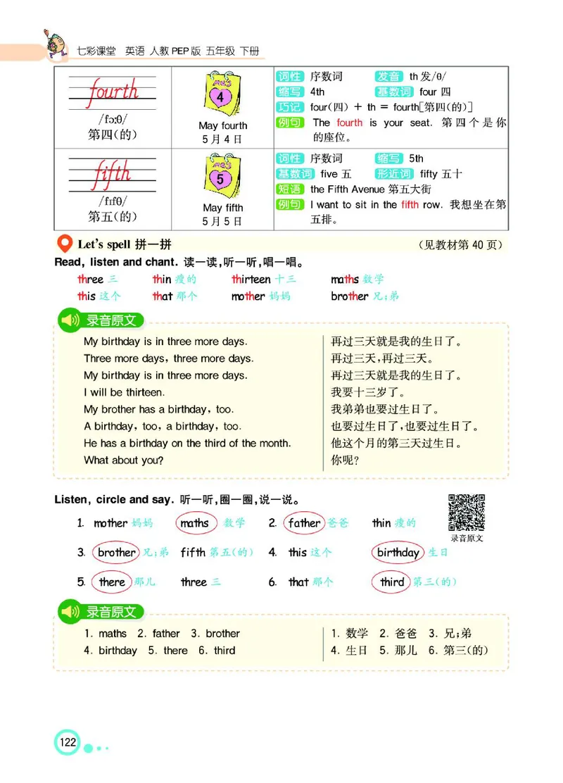 七彩课堂人教版英语5年级学生用书_26春四年级上下册人教版_四上英语合集人教版PEP英语四年级上册新教材（教学视频+课件+动画+音频+练习+教案）_17练习资料_《七彩课堂精品教辅》
