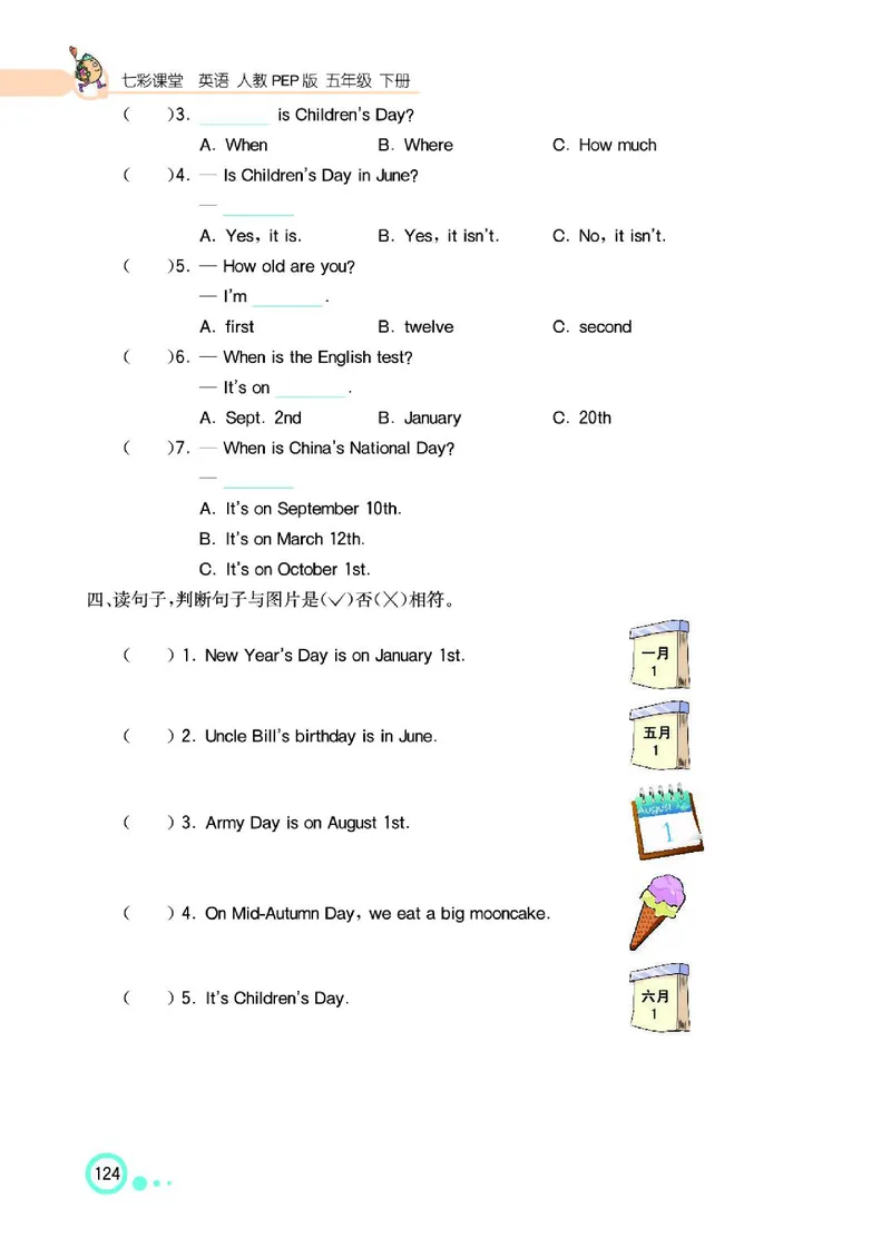 七彩课堂人教版英语5年级学生用书_26春四年级上下册人教版_四上英语合集人教版PEP英语四年级上册新教材（教学视频+课件+动画+音频+练习+教案）_17练习资料_《七彩课堂精品教辅》