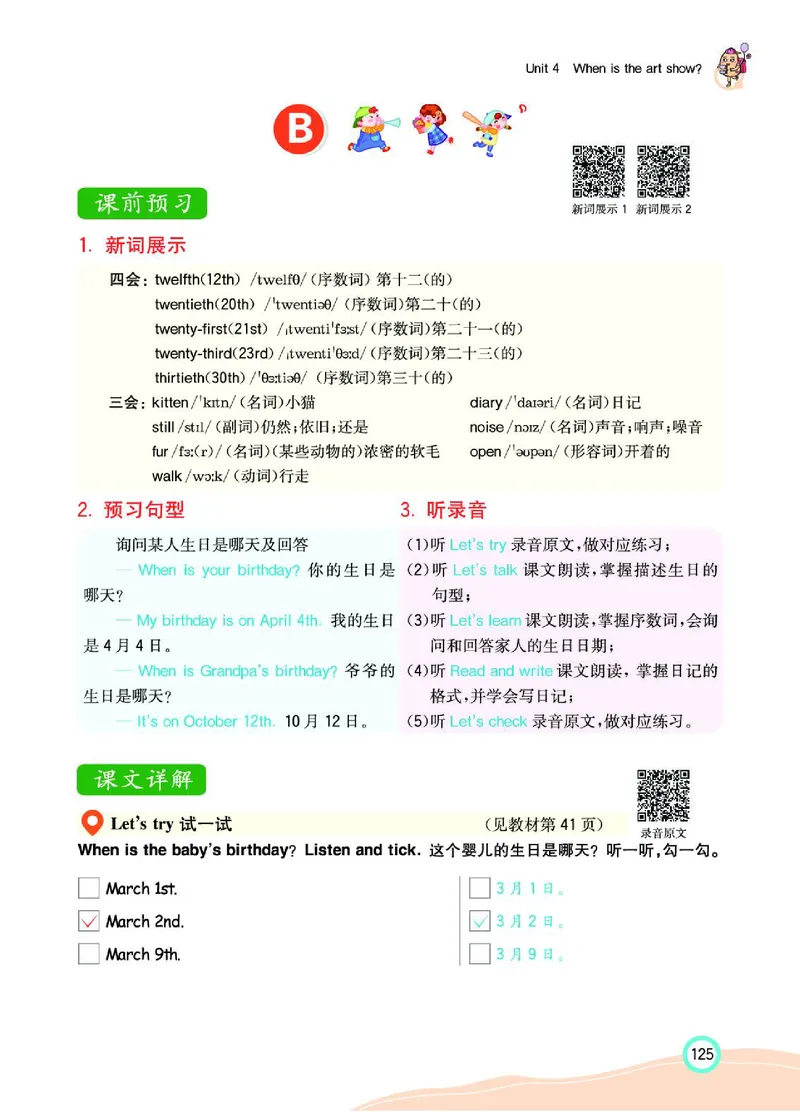 七彩课堂人教版英语5年级学生用书_26春四年级上下册人教版_四上英语合集人教版PEP英语四年级上册新教材（教学视频+课件+动画+音频+练习+教案）_17练习资料_《七彩课堂精品教辅》