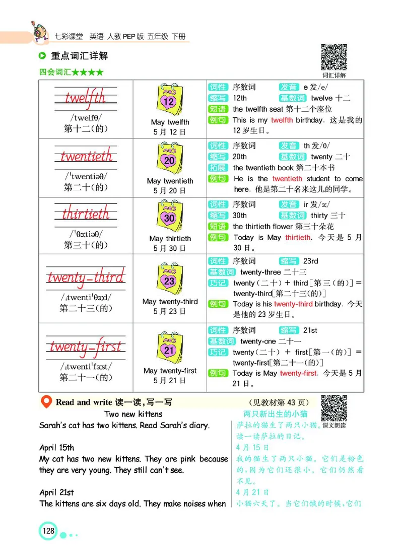 七彩课堂人教版英语5年级学生用书_26春四年级上下册人教版_四上英语合集人教版PEP英语四年级上册新教材（教学视频+课件+动画+音频+练习+教案）_17练习资料_《七彩课堂精品教辅》