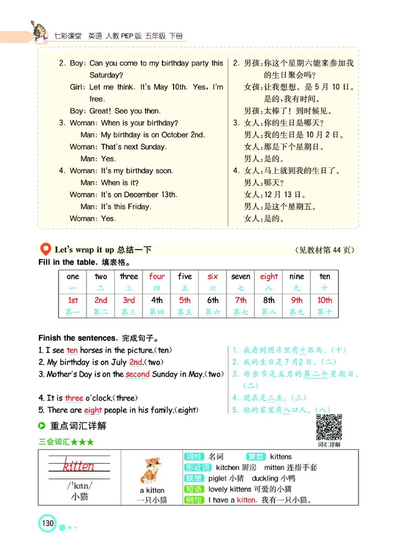 七彩课堂人教版英语5年级学生用书_26春四年级上下册人教版_四上英语合集人教版PEP英语四年级上册新教材（教学视频+课件+动画+音频+练习+教案）_17练习资料_《七彩课堂精品教辅》