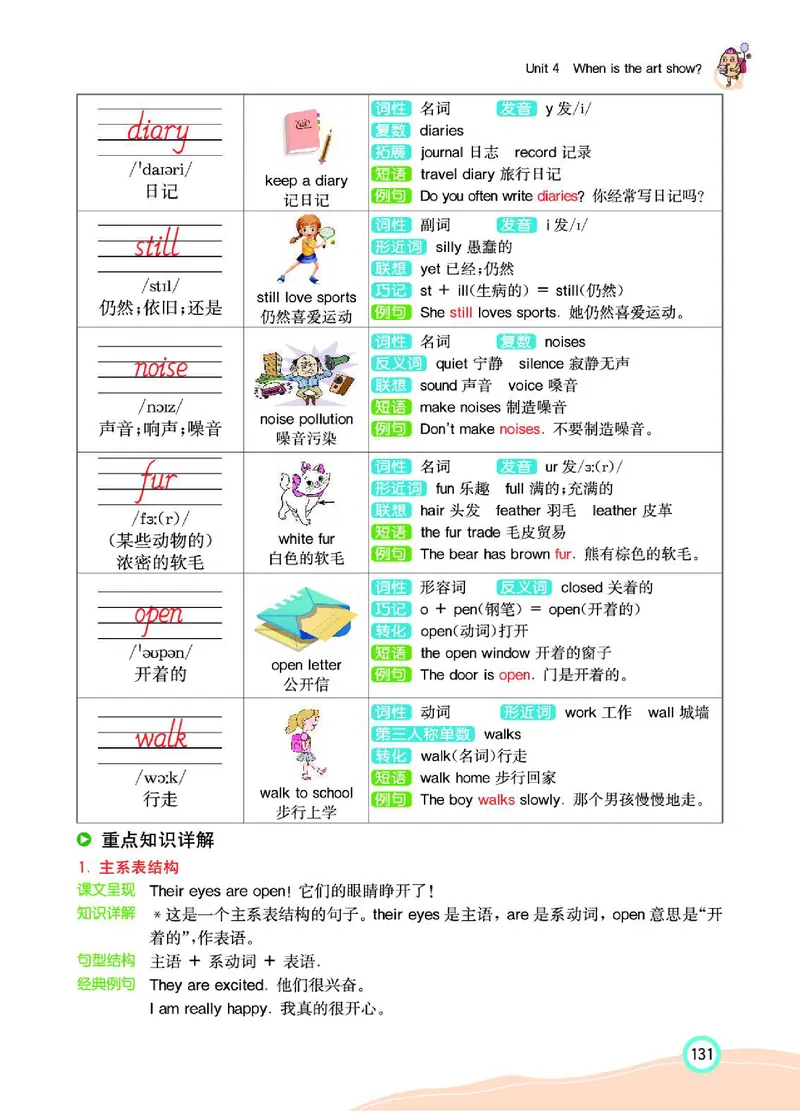 七彩课堂人教版英语5年级学生用书_26春四年级上下册人教版_四上英语合集人教版PEP英语四年级上册新教材（教学视频+课件+动画+音频+练习+教案）_17练习资料_《七彩课堂精品教辅》