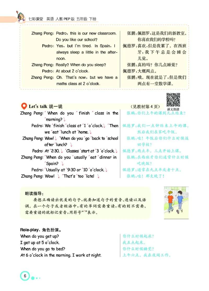 七彩课堂人教版英语5年级学生用书_26春四年级上下册人教版_四上英语合集人教版PEP英语四年级上册新教材（教学视频+课件+动画+音频+练习+教案）_17练习资料_《七彩课堂精品教辅》