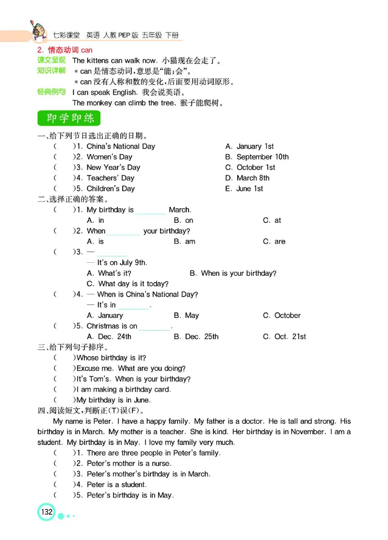 七彩课堂人教版英语5年级学生用书_26春四年级上下册人教版_四上英语合集人教版PEP英语四年级上册新教材（教学视频+课件+动画+音频+练习+教案）_17练习资料_《七彩课堂精品教辅》