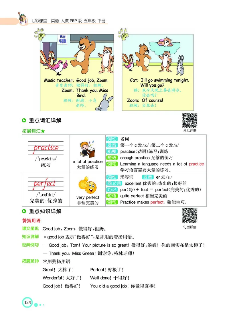 七彩课堂人教版英语5年级学生用书_26春四年级上下册人教版_四上英语合集人教版PEP英语四年级上册新教材（教学视频+课件+动画+音频+练习+教案）_17练习资料_《七彩课堂精品教辅》