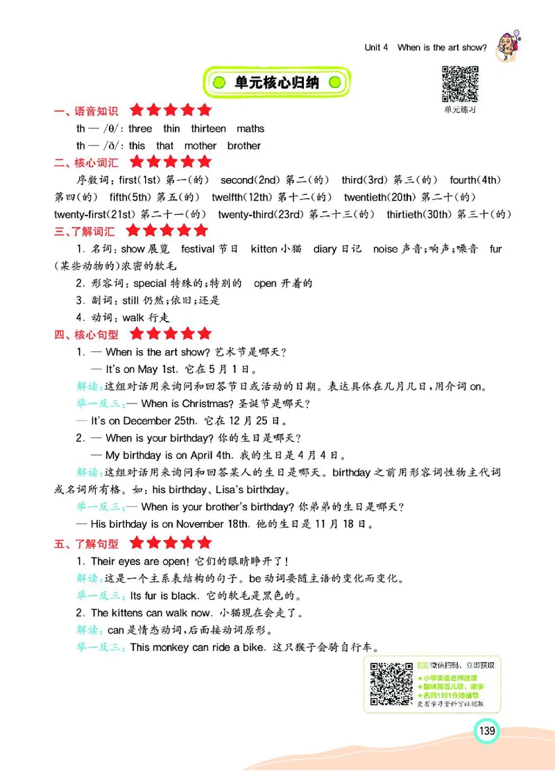 七彩课堂人教版英语5年级学生用书_26春四年级上下册人教版_四上英语合集人教版PEP英语四年级上册新教材（教学视频+课件+动画+音频+练习+教案）_17练习资料_《七彩课堂精品教辅》