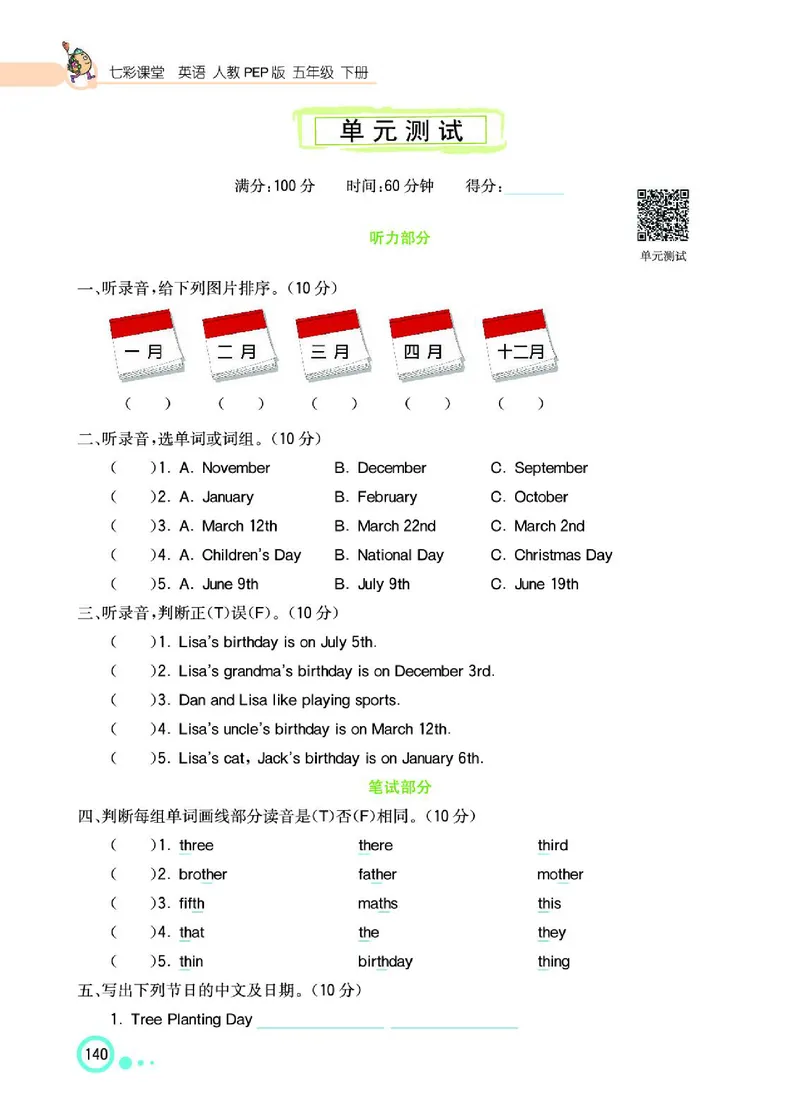 七彩课堂人教版英语5年级学生用书_26春四年级上下册人教版_四上英语合集人教版PEP英语四年级上册新教材（教学视频+课件+动画+音频+练习+教案）_17练习资料_《七彩课堂精品教辅》