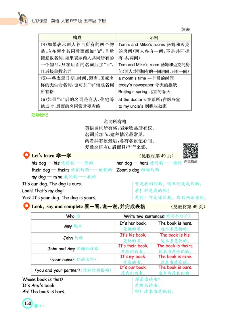 七彩课堂人教版英语5年级学生用书_26春四年级上下册人教版_四上英语合集人教版PEP英语四年级上册新教材（教学视频+课件+动画+音频+练习+教案）_17练习资料_《七彩课堂精品教辅》