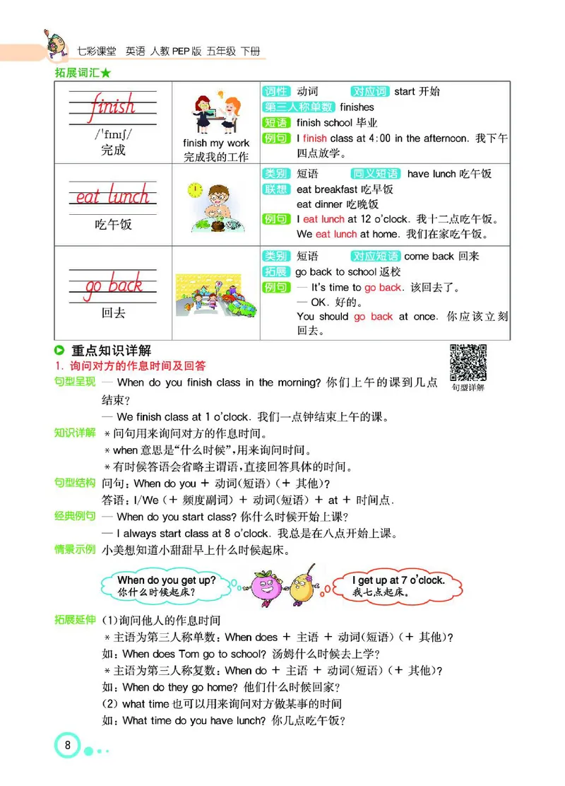 七彩课堂人教版英语5年级学生用书_26春四年级上下册人教版_四上英语合集人教版PEP英语四年级上册新教材（教学视频+课件+动画+音频+练习+教案）_17练习资料_《七彩课堂精品教辅》