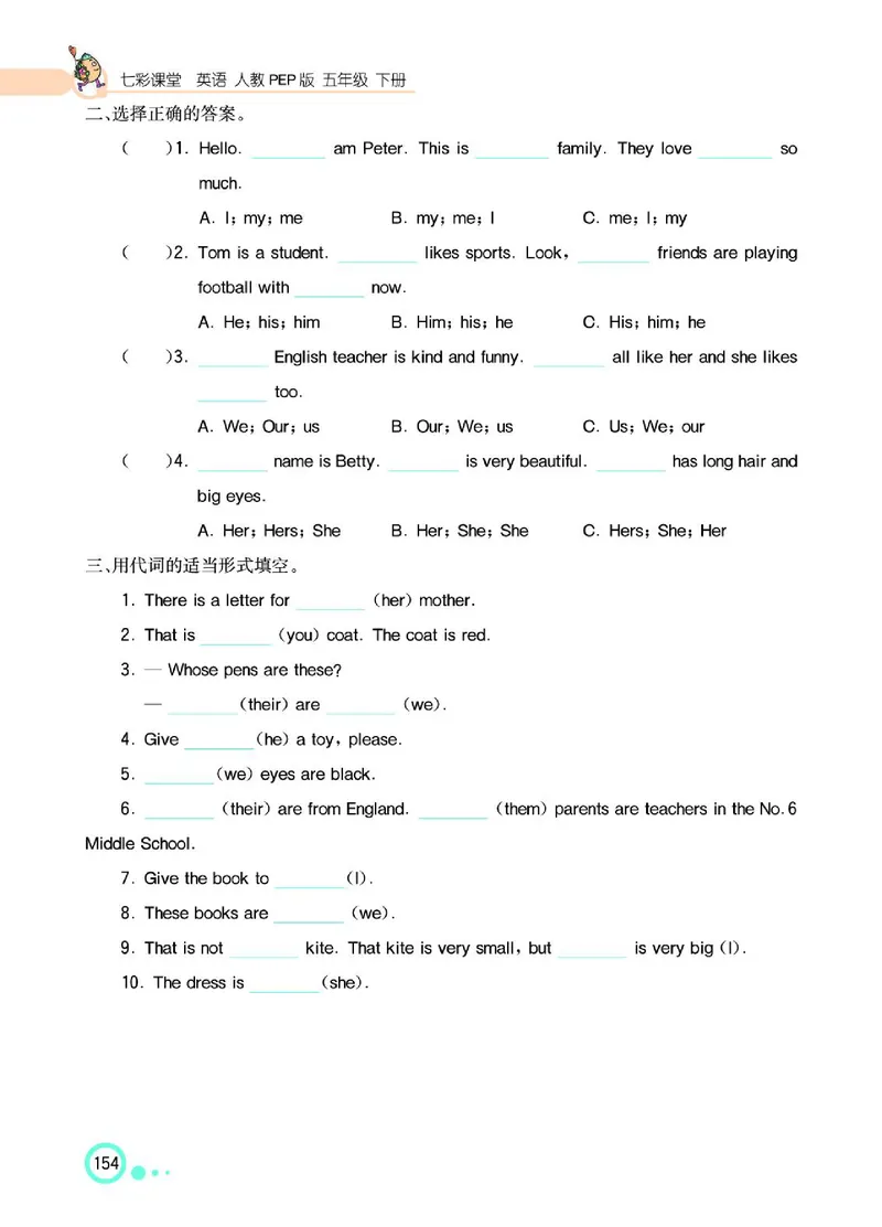 七彩课堂人教版英语5年级学生用书_26春四年级上下册人教版_四上英语合集人教版PEP英语四年级上册新教材（教学视频+课件+动画+音频+练习+教案）_17练习资料_《七彩课堂精品教辅》