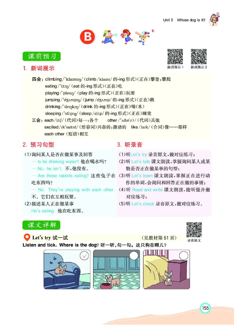 七彩课堂人教版英语5年级学生用书_26春四年级上下册人教版_四上英语合集人教版PEP英语四年级上册新教材（教学视频+课件+动画+音频+练习+教案）_17练习资料_《七彩课堂精品教辅》