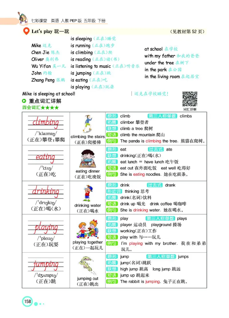 七彩课堂人教版英语5年级学生用书_26春四年级上下册人教版_四上英语合集人教版PEP英语四年级上册新教材（教学视频+课件+动画+音频+练习+教案）_17练习资料_《七彩课堂精品教辅》