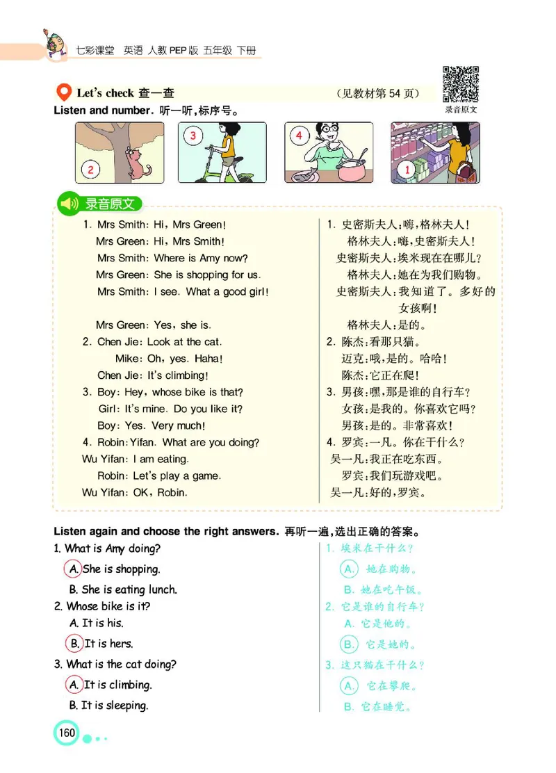 七彩课堂人教版英语5年级学生用书_26春四年级上下册人教版_四上英语合集人教版PEP英语四年级上册新教材（教学视频+课件+动画+音频+练习+教案）_17练习资料_《七彩课堂精品教辅》