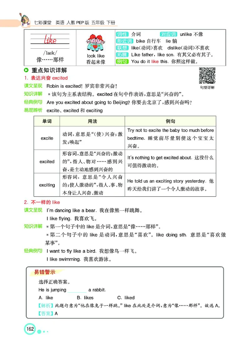 七彩课堂人教版英语5年级学生用书_26春四年级上下册人教版_四上英语合集人教版PEP英语四年级上册新教材（教学视频+课件+动画+音频+练习+教案）_17练习资料_《七彩课堂精品教辅》