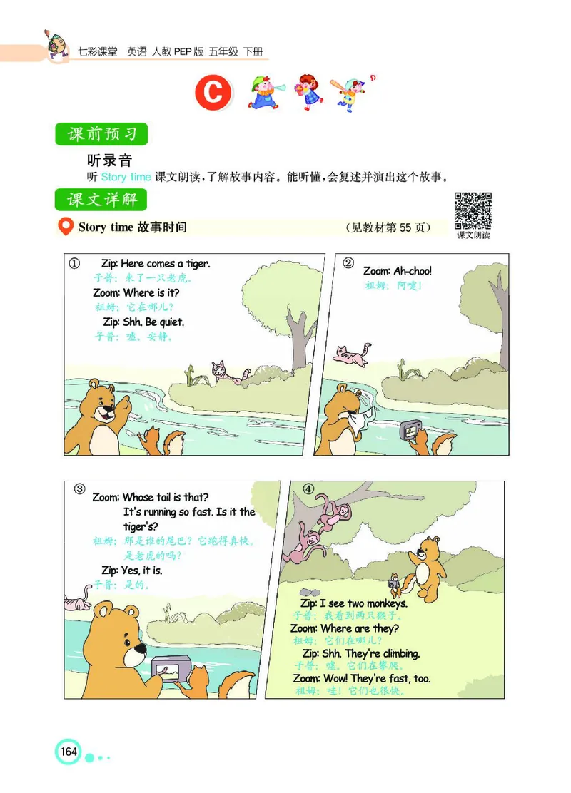 七彩课堂人教版英语5年级学生用书_26春四年级上下册人教版_四上英语合集人教版PEP英语四年级上册新教材（教学视频+课件+动画+音频+练习+教案）_17练习资料_《七彩课堂精品教辅》