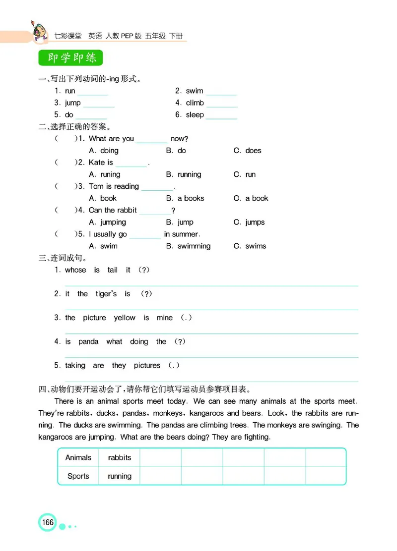 七彩课堂人教版英语5年级学生用书_26春四年级上下册人教版_四上英语合集人教版PEP英语四年级上册新教材（教学视频+课件+动画+音频+练习+教案）_17练习资料_《七彩课堂精品教辅》