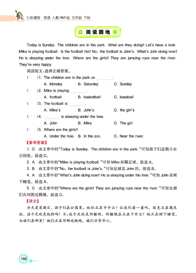 七彩课堂人教版英语5年级学生用书_26春四年级上下册人教版_四上英语合集人教版PEP英语四年级上册新教材（教学视频+课件+动画+音频+练习+教案）_17练习资料_《七彩课堂精品教辅》