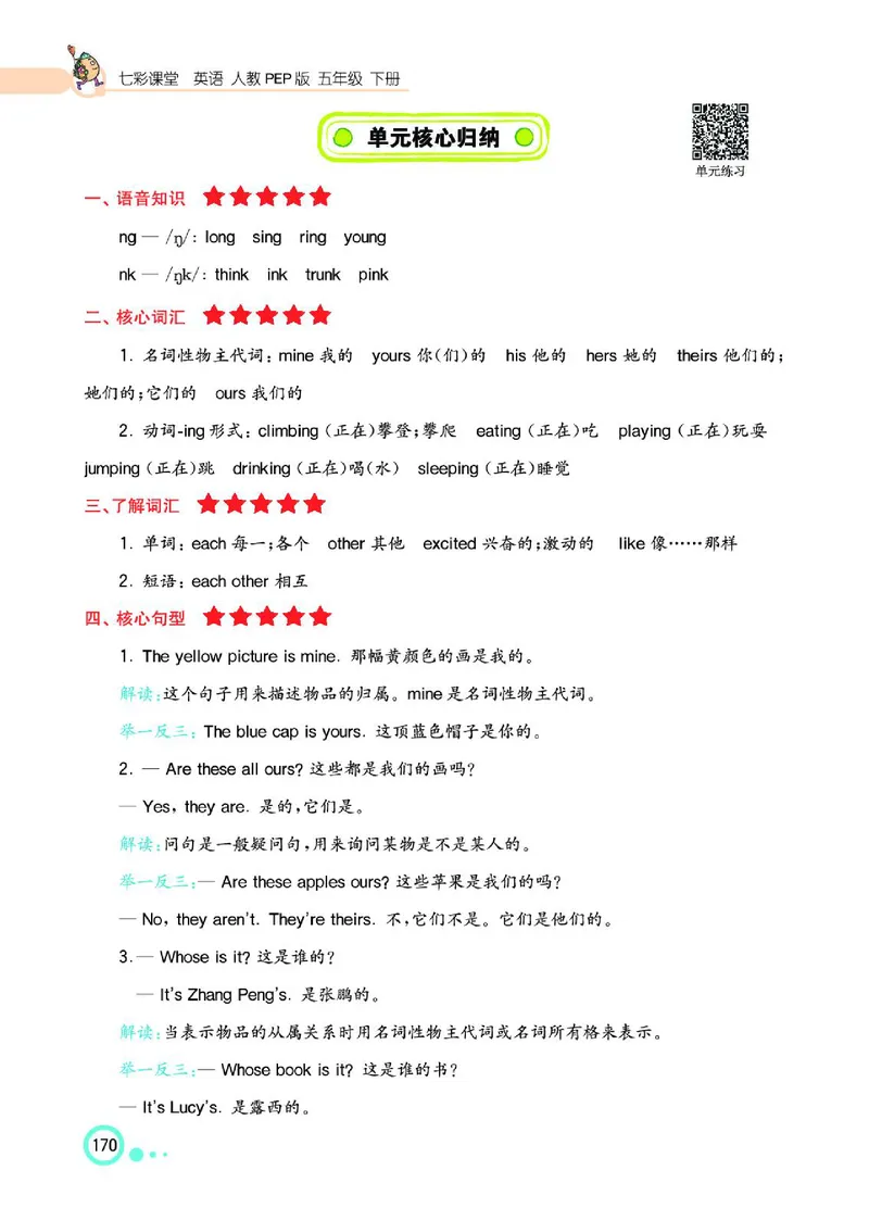 七彩课堂人教版英语5年级学生用书_26春四年级上下册人教版_四上英语合集人教版PEP英语四年级上册新教材（教学视频+课件+动画+音频+练习+教案）_17练习资料_《七彩课堂精品教辅》