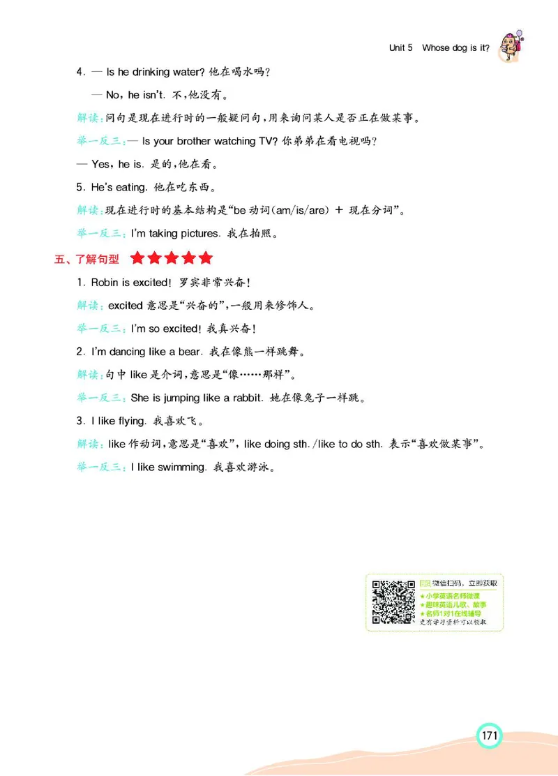 七彩课堂人教版英语5年级学生用书_26春四年级上下册人教版_四上英语合集人教版PEP英语四年级上册新教材（教学视频+课件+动画+音频+练习+教案）_17练习资料_《七彩课堂精品教辅》