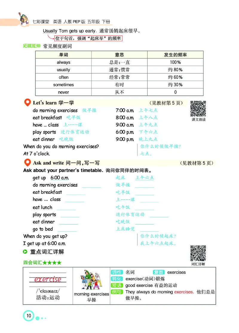 七彩课堂人教版英语5年级学生用书_26春四年级上下册人教版_四上英语合集人教版PEP英语四年级上册新教材（教学视频+课件+动画+音频+练习+教案）_17练习资料_《七彩课堂精品教辅》
