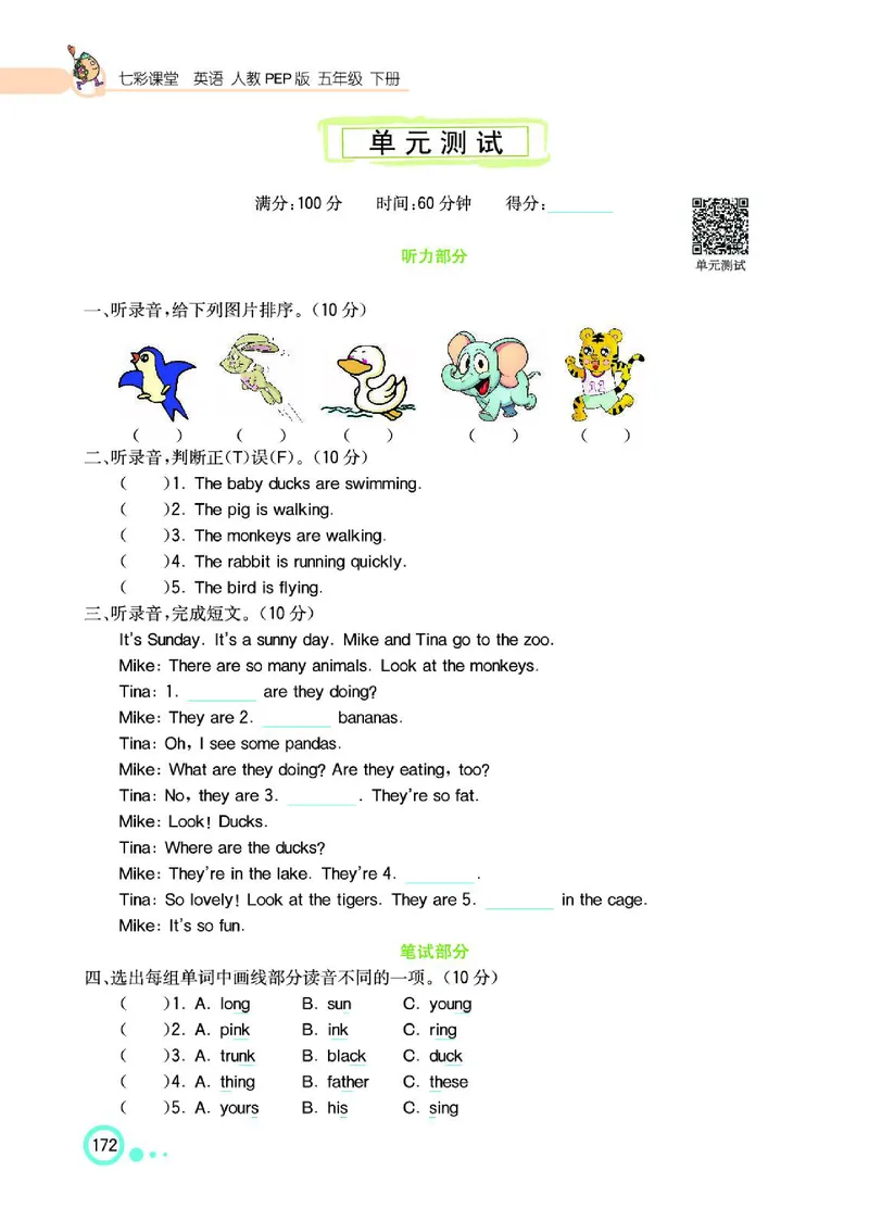七彩课堂人教版英语5年级学生用书_26春四年级上下册人教版_四上英语合集人教版PEP英语四年级上册新教材（教学视频+课件+动画+音频+练习+教案）_17练习资料_《七彩课堂精品教辅》