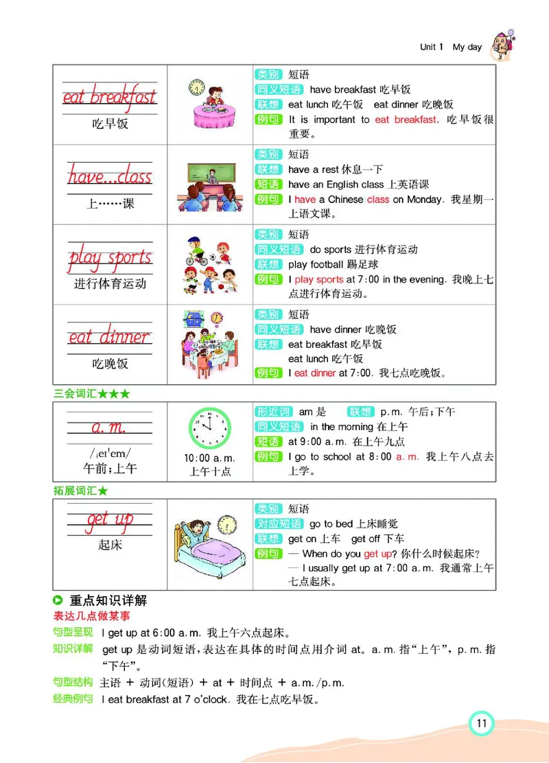 七彩课堂人教版英语5年级学生用书_26春四年级上下册人教版_四上英语合集人教版PEP英语四年级上册新教材（教学视频+课件+动画+音频+练习+教案）_17练习资料_《七彩课堂精品教辅》