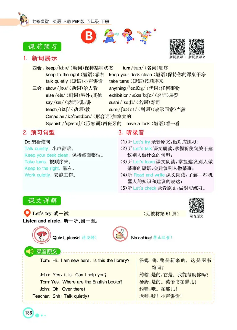 七彩课堂人教版英语5年级学生用书_26春四年级上下册人教版_四上英语合集人教版PEP英语四年级上册新教材（教学视频+课件+动画+音频+练习+教案）_17练习资料_《七彩课堂精品教辅》
