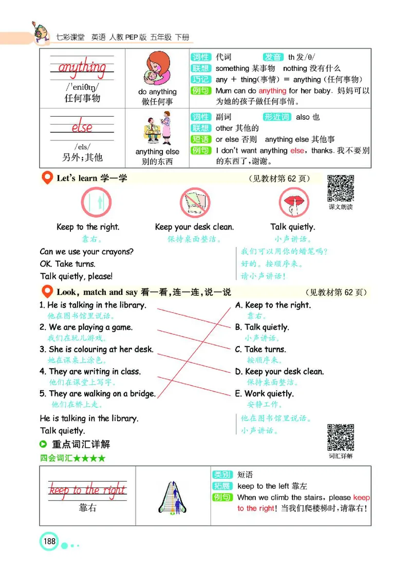 七彩课堂人教版英语5年级学生用书_26春四年级上下册人教版_四上英语合集人教版PEP英语四年级上册新教材（教学视频+课件+动画+音频+练习+教案）_17练习资料_《七彩课堂精品教辅》