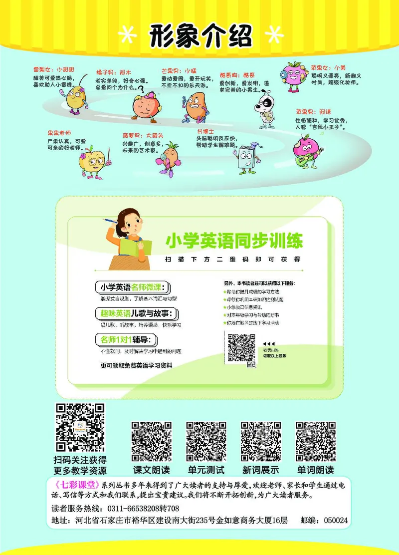 七彩课堂人教版英语5年级学生用书_26春四年级上下册人教版_四上英语合集人教版PEP英语四年级上册新教材（教学视频+课件+动画+音频+练习+教案）_17练习资料_《七彩课堂精品教辅》