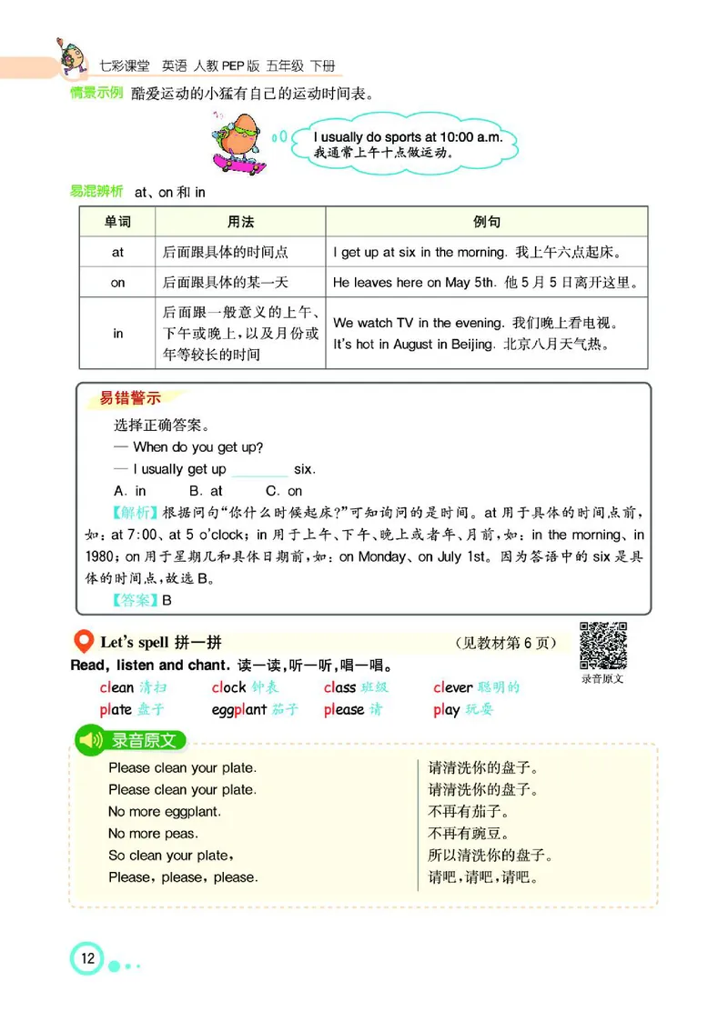 七彩课堂人教版英语5年级学生用书_26春四年级上下册人教版_四上英语合集人教版PEP英语四年级上册新教材（教学视频+课件+动画+音频+练习+教案）_17练习资料_《七彩课堂精品教辅》