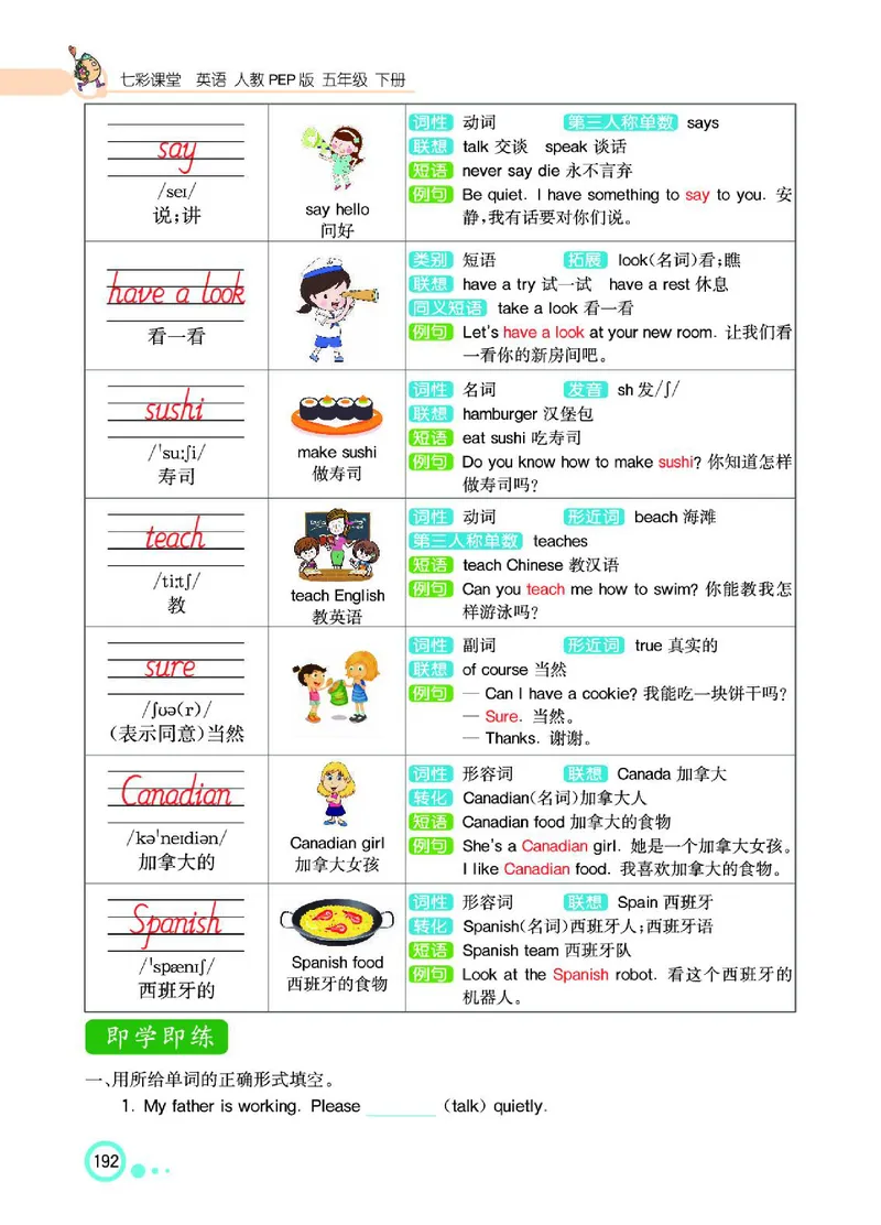 七彩课堂人教版英语5年级学生用书_26春四年级上下册人教版_四上英语合集人教版PEP英语四年级上册新教材（教学视频+课件+动画+音频+练习+教案）_17练习资料_《七彩课堂精品教辅》