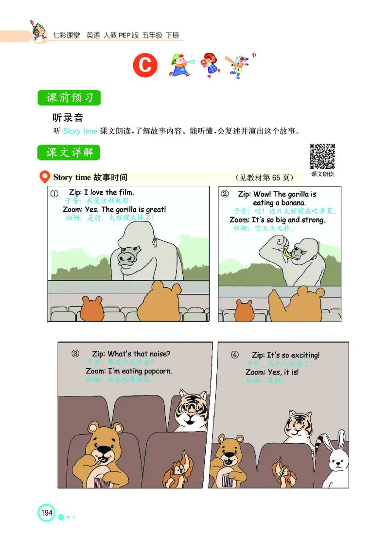 七彩课堂人教版英语5年级学生用书_26春四年级上下册人教版_四上英语合集人教版PEP英语四年级上册新教材（教学视频+课件+动画+音频+练习+教案）_17练习资料_《七彩课堂精品教辅》