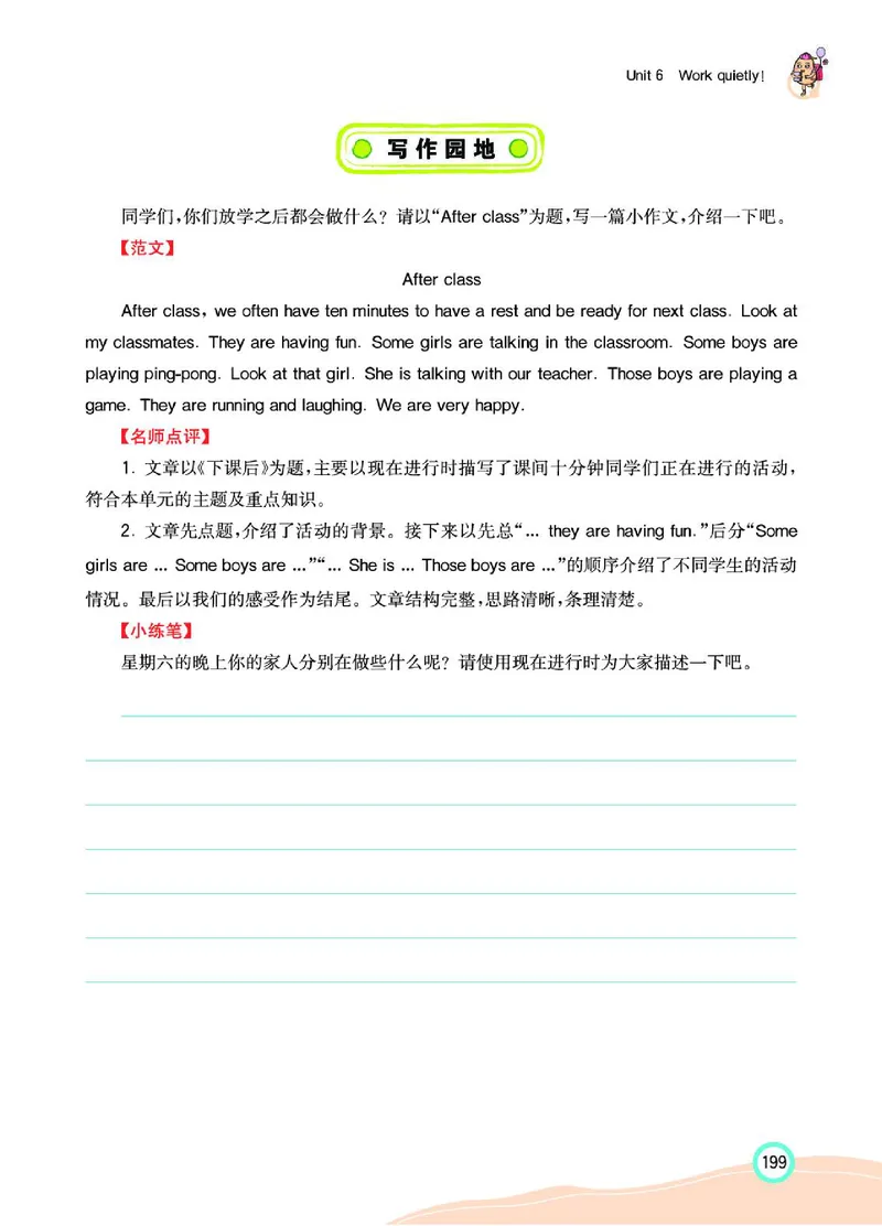 七彩课堂人教版英语5年级学生用书_26春四年级上下册人教版_四上英语合集人教版PEP英语四年级上册新教材（教学视频+课件+动画+音频+练习+教案）_17练习资料_《七彩课堂精品教辅》