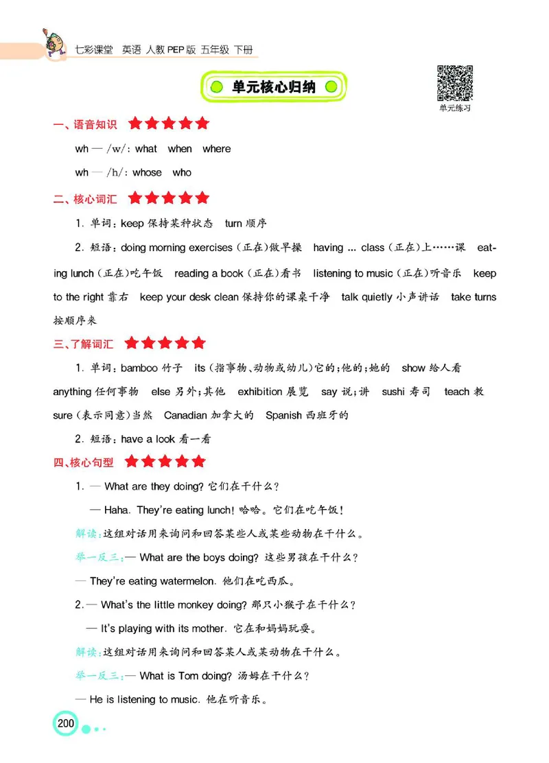 七彩课堂人教版英语5年级学生用书_26春四年级上下册人教版_四上英语合集人教版PEP英语四年级上册新教材（教学视频+课件+动画+音频+练习+教案）_17练习资料_《七彩课堂精品教辅》