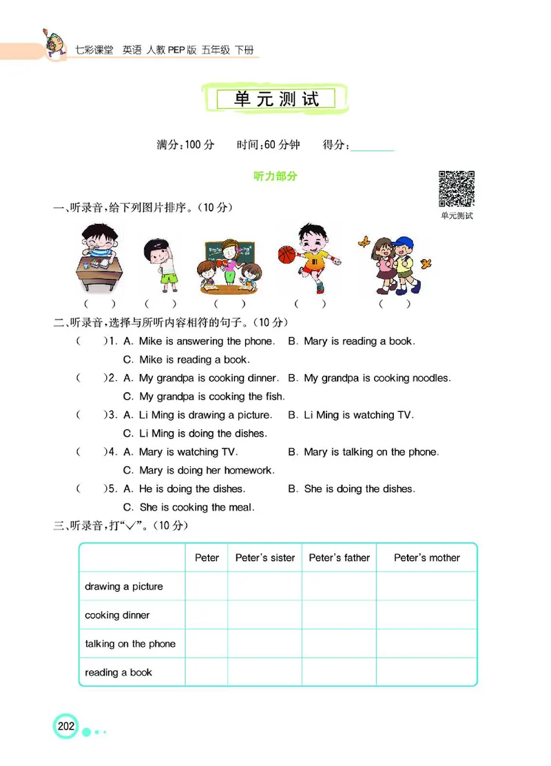 七彩课堂人教版英语5年级学生用书_26春四年级上下册人教版_四上英语合集人教版PEP英语四年级上册新教材（教学视频+课件+动画+音频+练习+教案）_17练习资料_《七彩课堂精品教辅》