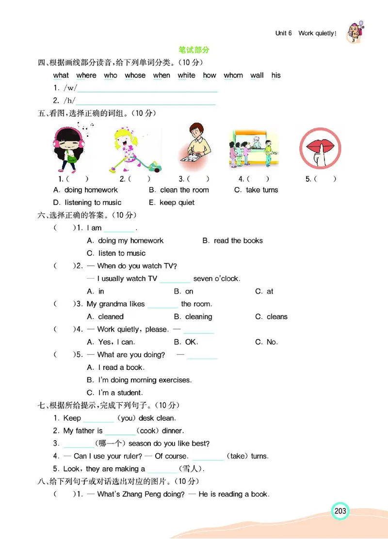 七彩课堂人教版英语5年级学生用书_26春四年级上下册人教版_四上英语合集人教版PEP英语四年级上册新教材（教学视频+课件+动画+音频+练习+教案）_17练习资料_《七彩课堂精品教辅》
