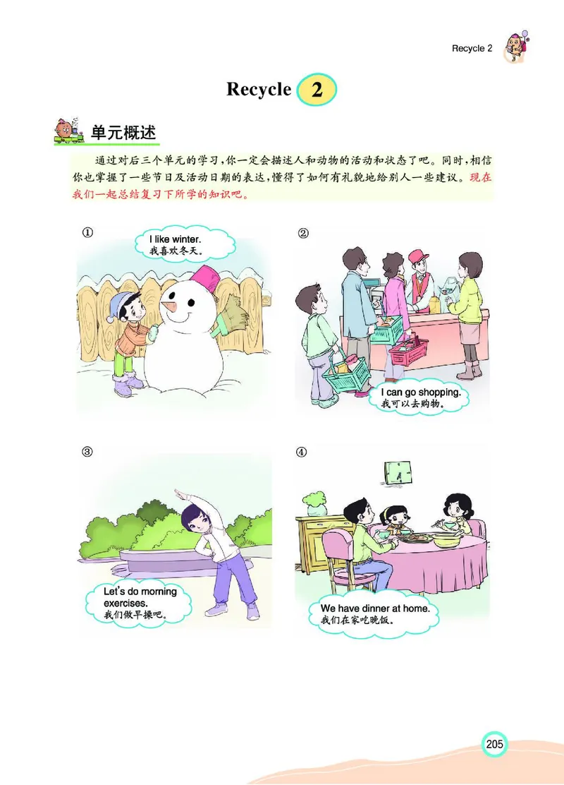 七彩课堂人教版英语5年级学生用书_26春四年级上下册人教版_四上英语合集人教版PEP英语四年级上册新教材（教学视频+课件+动画+音频+练习+教案）_17练习资料_《七彩课堂精品教辅》