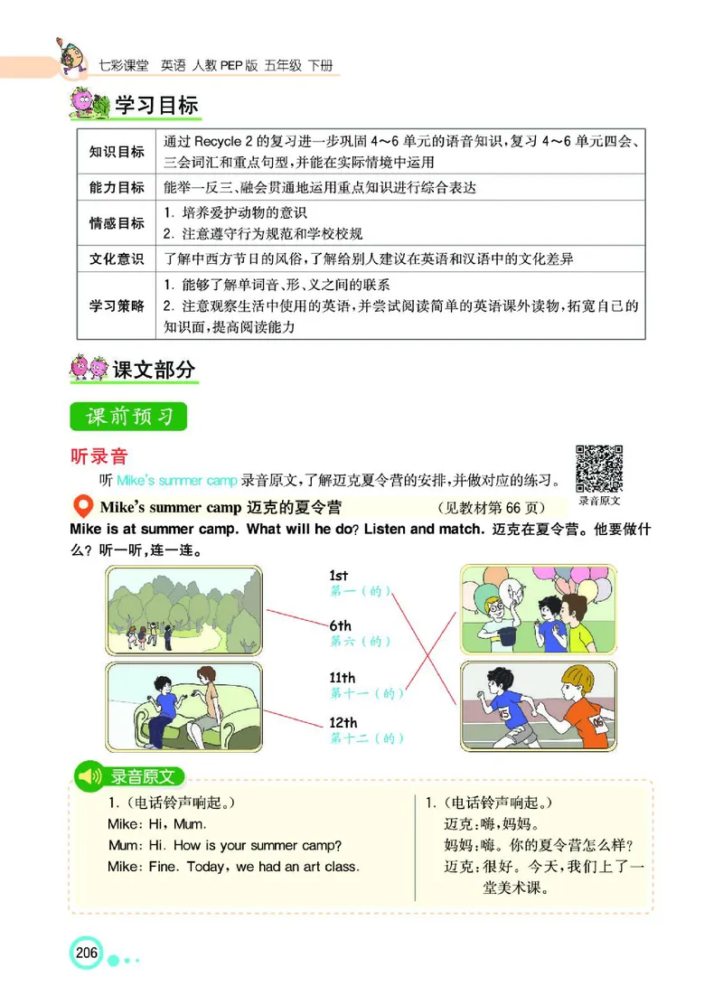 七彩课堂人教版英语5年级学生用书_26春四年级上下册人教版_四上英语合集人教版PEP英语四年级上册新教材（教学视频+课件+动画+音频+练习+教案）_17练习资料_《七彩课堂精品教辅》