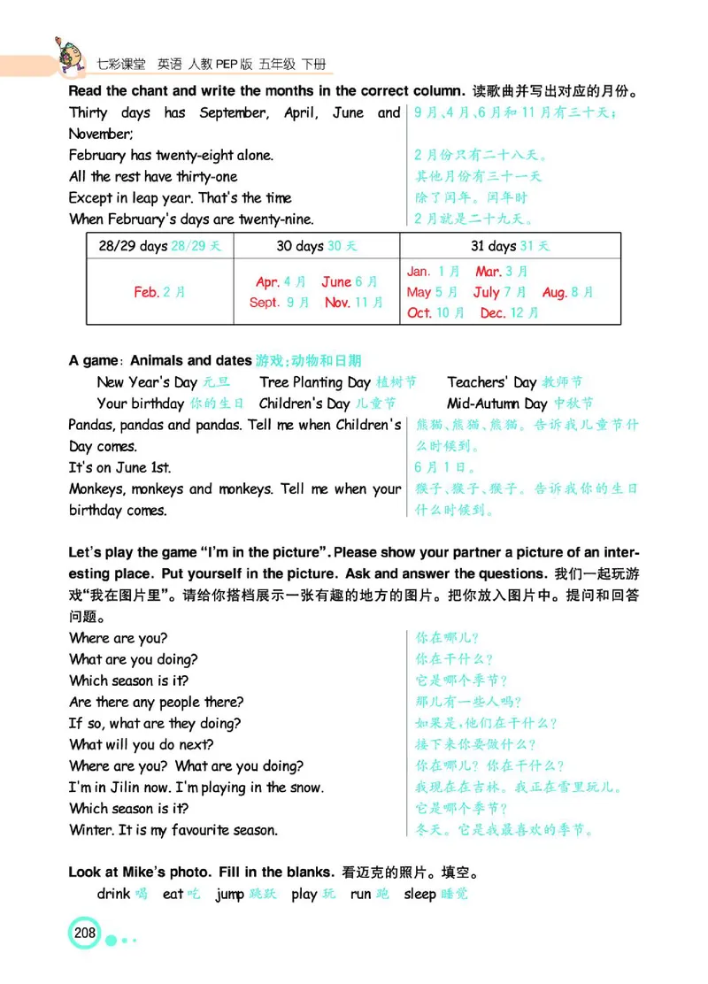 七彩课堂人教版英语5年级学生用书_26春四年级上下册人教版_四上英语合集人教版PEP英语四年级上册新教材（教学视频+课件+动画+音频+练习+教案）_17练习资料_《七彩课堂精品教辅》