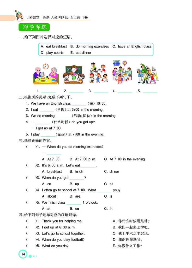 七彩课堂人教版英语5年级学生用书_26春四年级上下册人教版_四上英语合集人教版PEP英语四年级上册新教材（教学视频+课件+动画+音频+练习+教案）_17练习资料_《七彩课堂精品教辅》