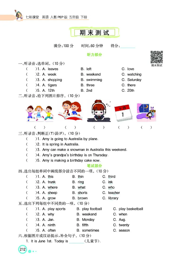 七彩课堂人教版英语5年级学生用书_26春四年级上下册人教版_四上英语合集人教版PEP英语四年级上册新教材（教学视频+课件+动画+音频+练习+教案）_17练习资料_《七彩课堂精品教辅》