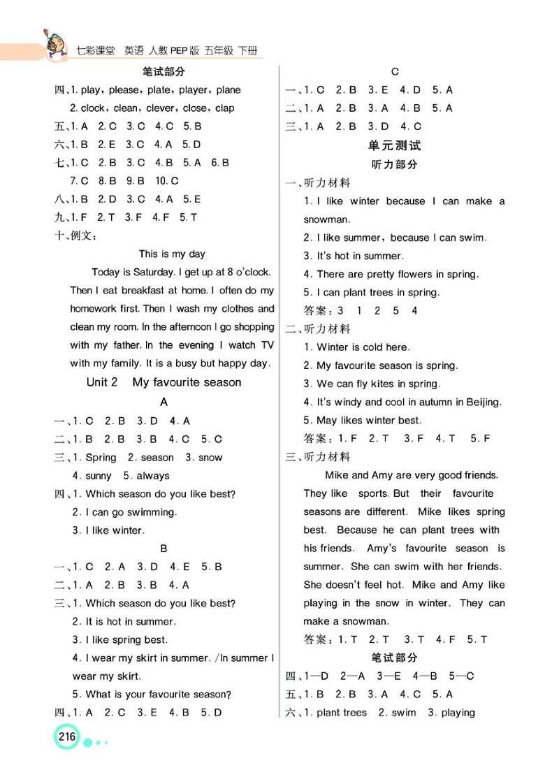 七彩课堂人教版英语5年级学生用书_26春四年级上下册人教版_四上英语合集人教版PEP英语四年级上册新教材（教学视频+课件+动画+音频+练习+教案）_17练习资料_《七彩课堂精品教辅》