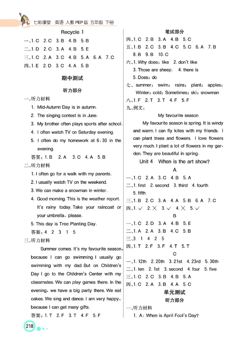 七彩课堂人教版英语5年级学生用书_26春四年级上下册人教版_四上英语合集人教版PEP英语四年级上册新教材（教学视频+课件+动画+音频+练习+教案）_17练习资料_《七彩课堂精品教辅》