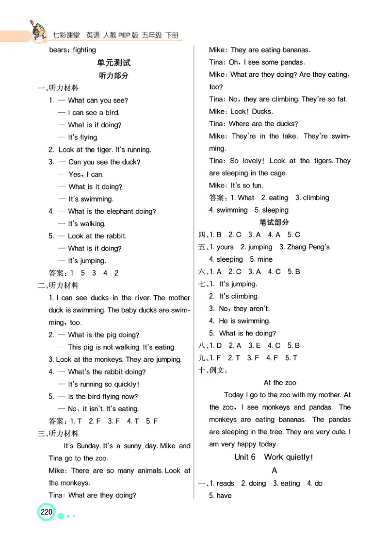 七彩课堂人教版英语5年级学生用书_26春四年级上下册人教版_四上英语合集人教版PEP英语四年级上册新教材（教学视频+课件+动画+音频+练习+教案）_17练习资料_《七彩课堂精品教辅》