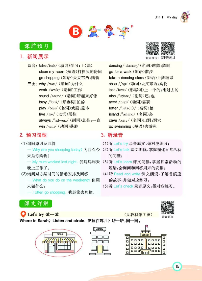 七彩课堂人教版英语5年级学生用书_26春四年级上下册人教版_四上英语合集人教版PEP英语四年级上册新教材（教学视频+课件+动画+音频+练习+教案）_17练习资料_《七彩课堂精品教辅》