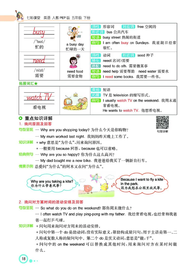 七彩课堂人教版英语5年级学生用书_26春四年级上下册人教版_四上英语合集人教版PEP英语四年级上册新教材（教学视频+课件+动画+音频+练习+教案）_17练习资料_《七彩课堂精品教辅》